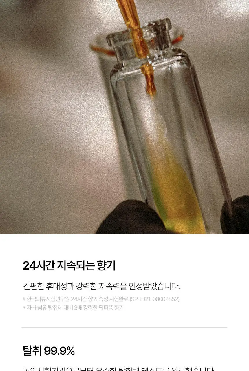 센티카 섬유향수 100ml 5종 택 1 상세페이지 12
