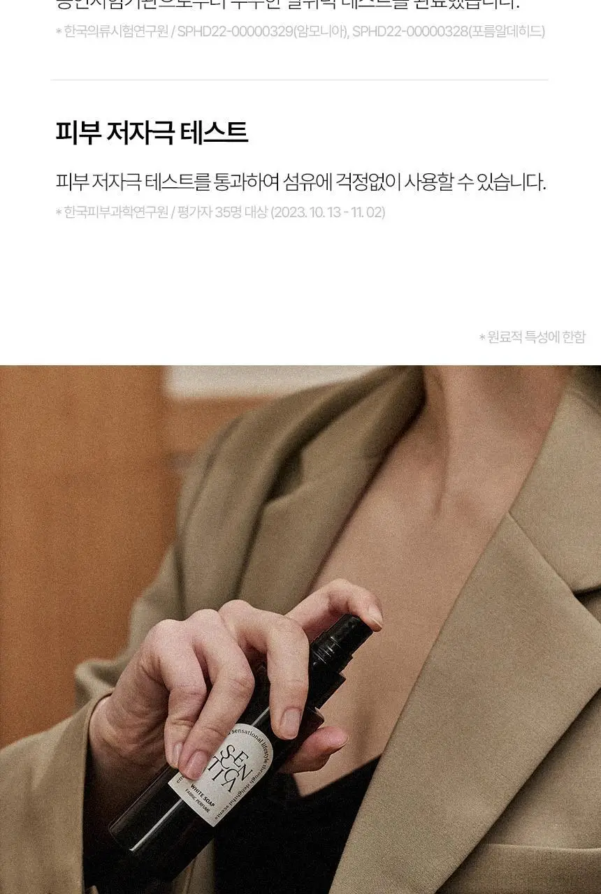 센티카 섬유향수 100ml 5종 택 1 상세페이지 13