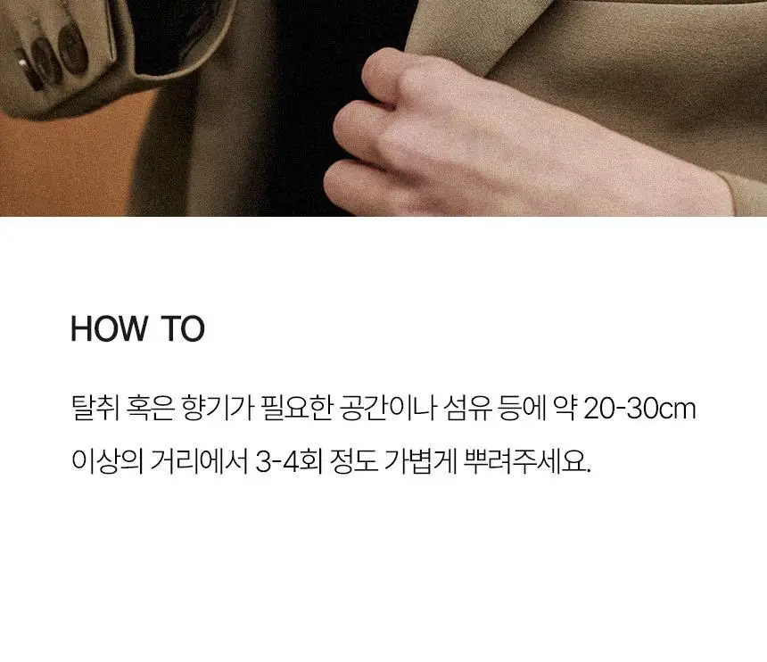 센티카 섬유향수 100ml 5종 택 1 상세페이지 14