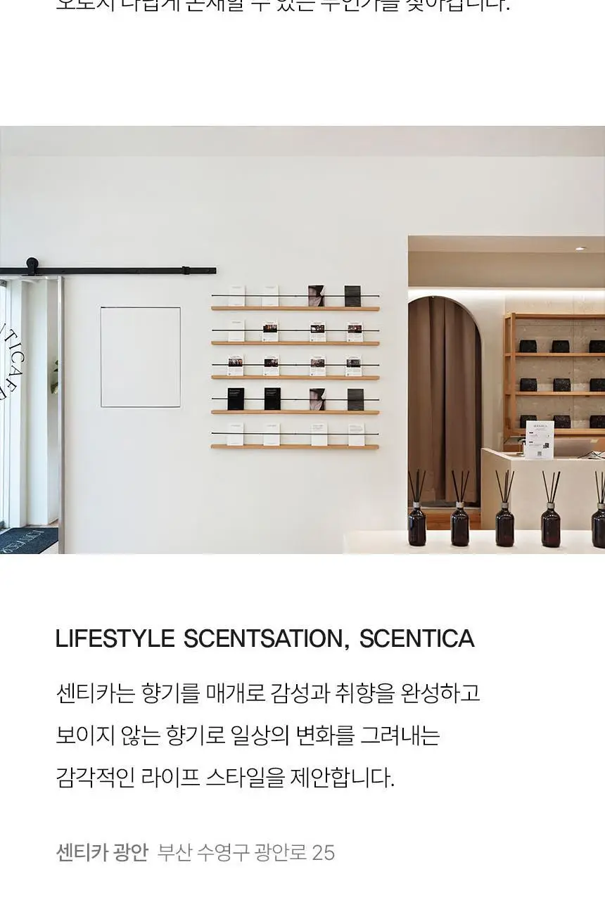 센티카 섬유향수 100ml 5종 택 1 상세페이지 16