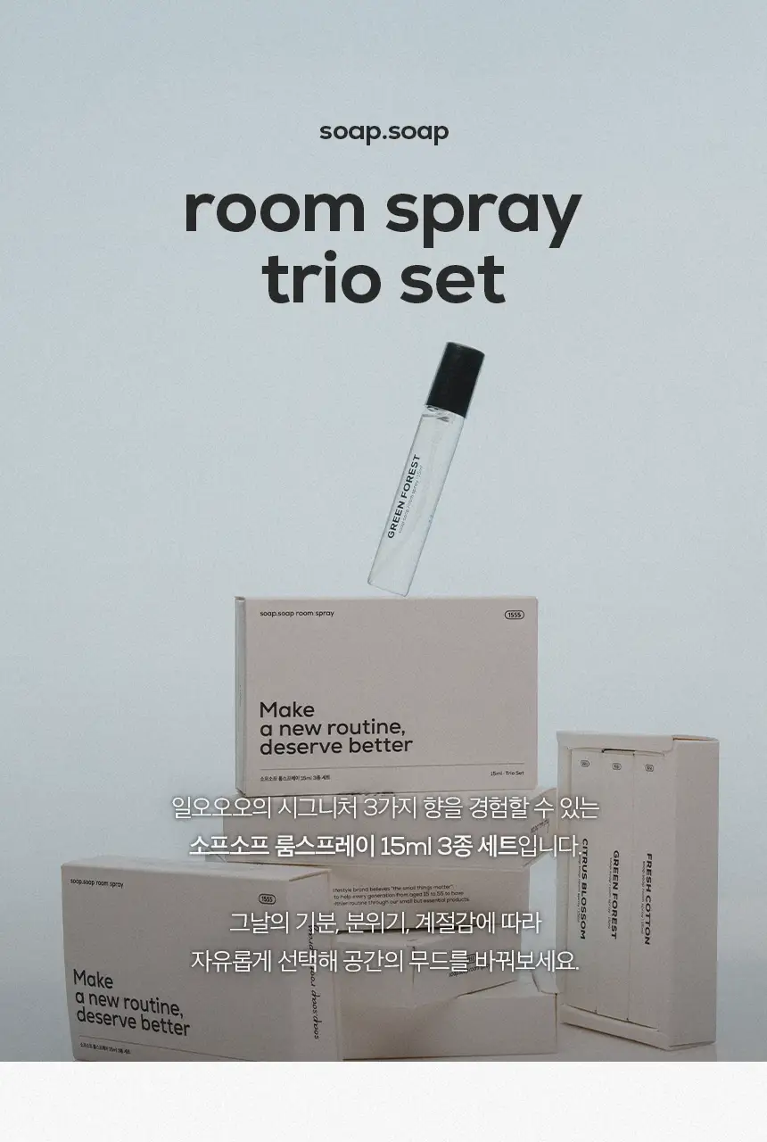 소프소프 룸스프레이 15ml 3종 기획 상세페이지 3