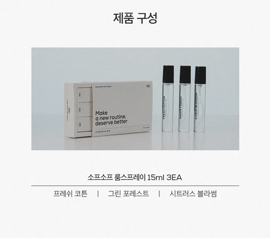 소프소프 룸스프레이 15ml 3종 기획 상세페이지 4