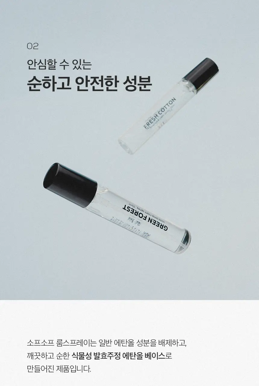 소프소프 룸스프레이 15ml 3종 기획 상세페이지 9