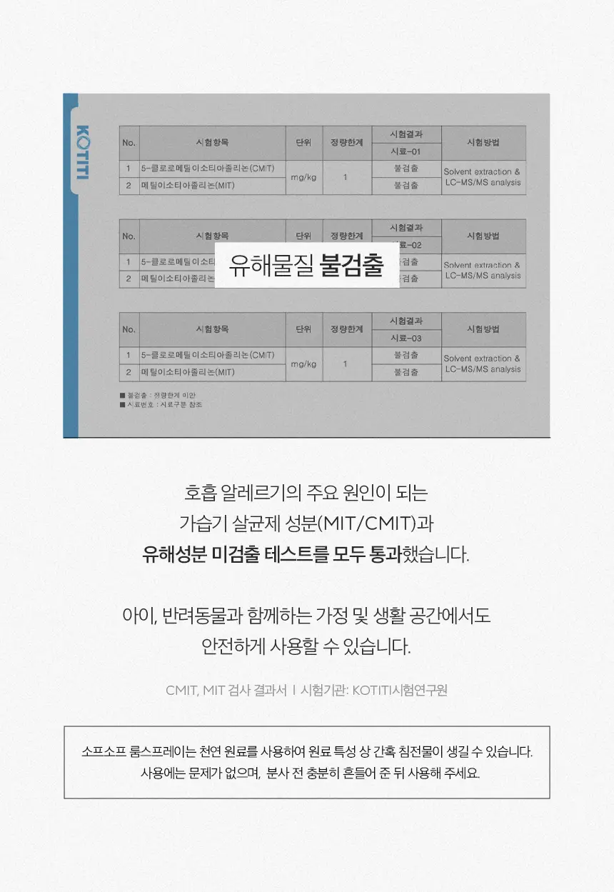 소프소프 룸스프레이 15ml 3종 기획 상세페이지 12