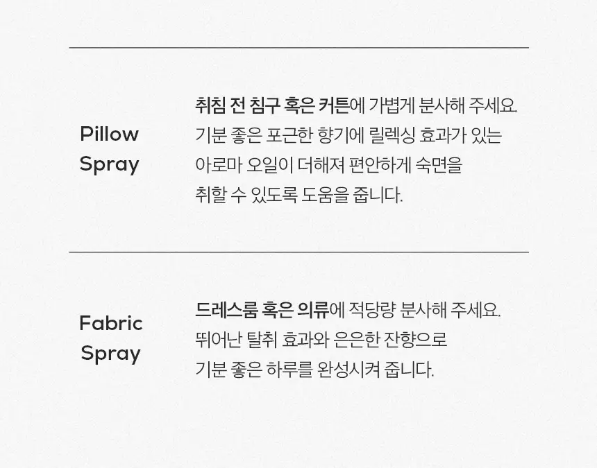 소프소프 룸스프레이 15ml 3종 기획 상세페이지 17