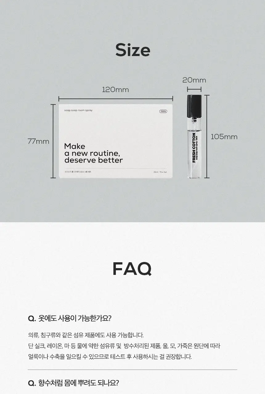 소프소프 룸스프레이 15ml 3종 기획 상세페이지 20