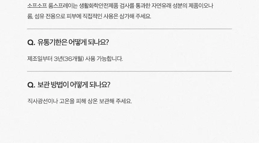 소프소프 룸스프레이 15ml 3종 기획 상세페이지 21