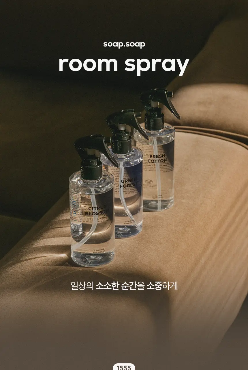 소프소프 룸스프레이 250ml 그린포레스트 상세페이지 3