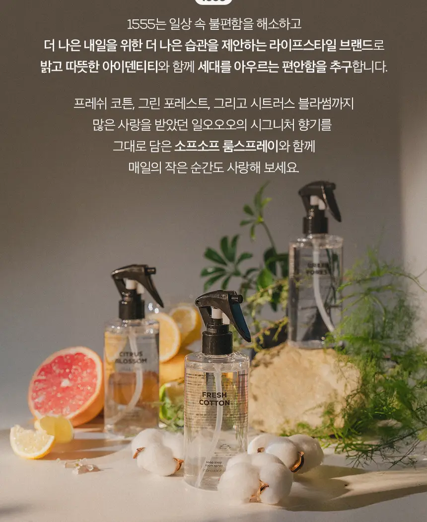 소프소프 룸스프레이 250ml 그린포레스트 상세페이지 4