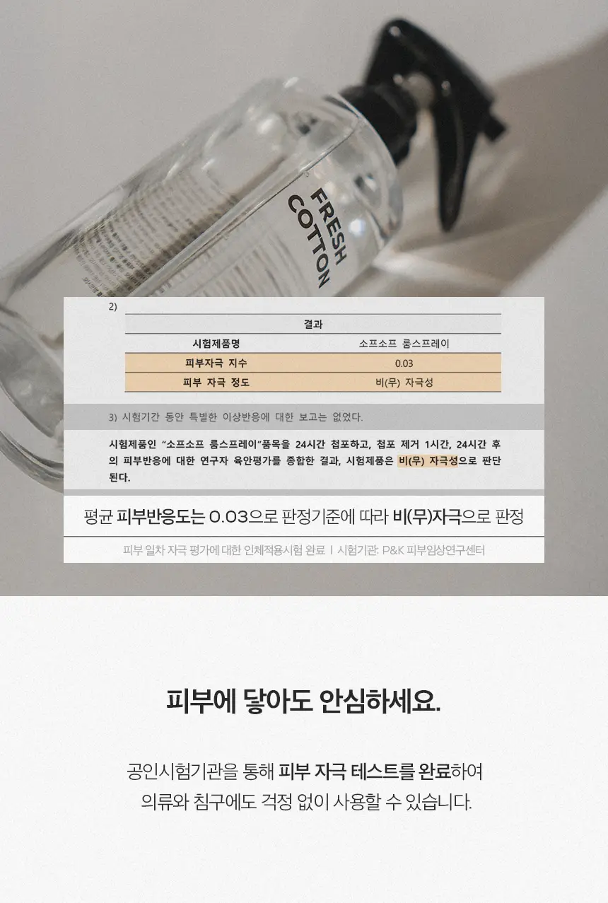 소프소프 룸스프레이 250ml 그린포레스트 상세페이지 14