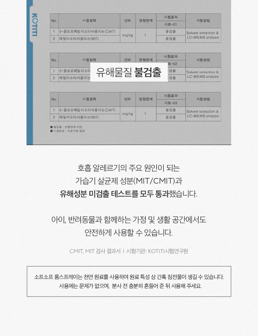 소프소프 룸스프레이 250ml 그린포레스트 상세페이지 15