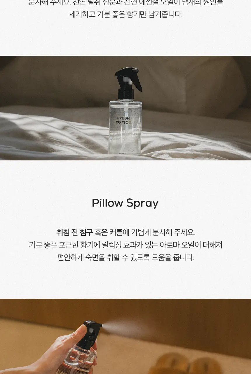 소프소프 룸스프레이 250ml 그린포레스트 상세페이지 20