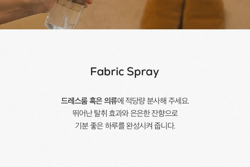 소프소프 룸스프레이 250ml 그린포레스트 상세페이지 21