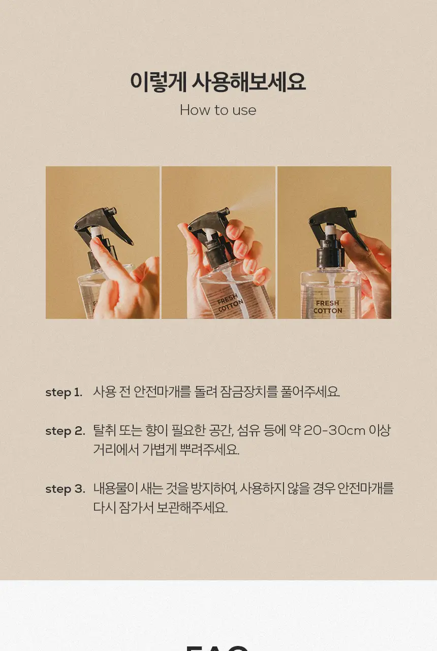 소프소프 룸스프레이 250ml 그린포레스트 상세페이지 22