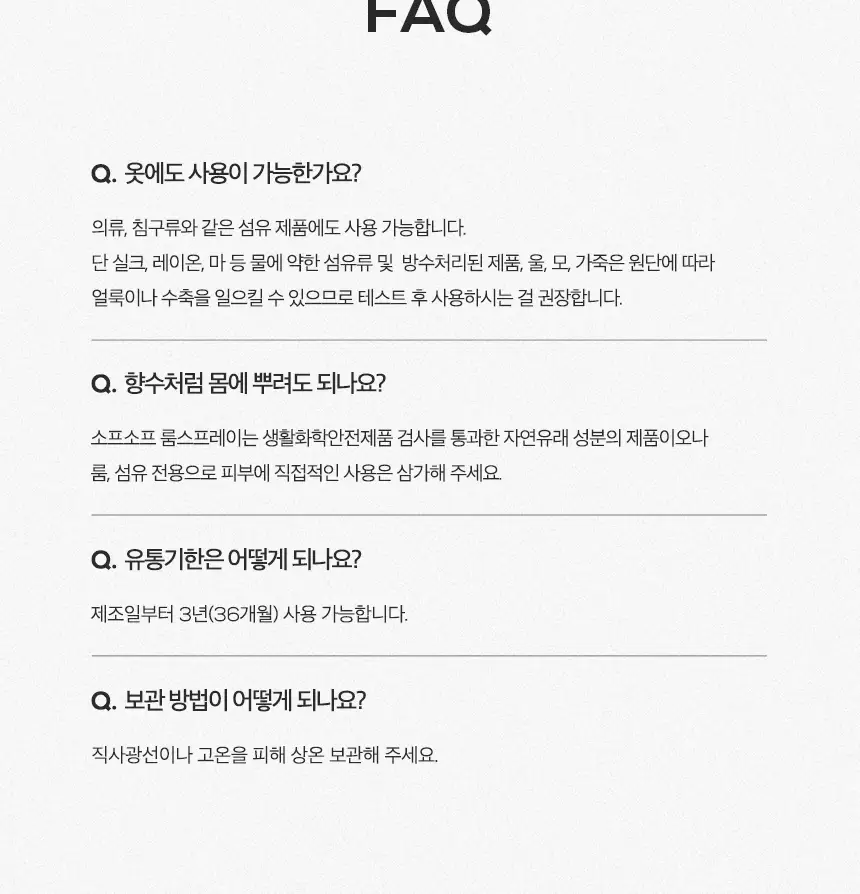 소프소프 룸스프레이 250ml 그린포레스트 상세페이지 23