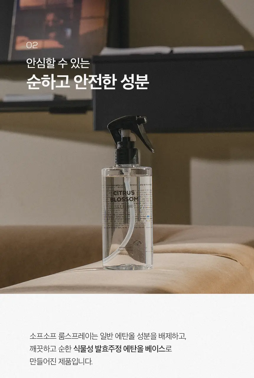 소프소프 룸스프레이 250ml 프레쉬코튼 상세페이지 12