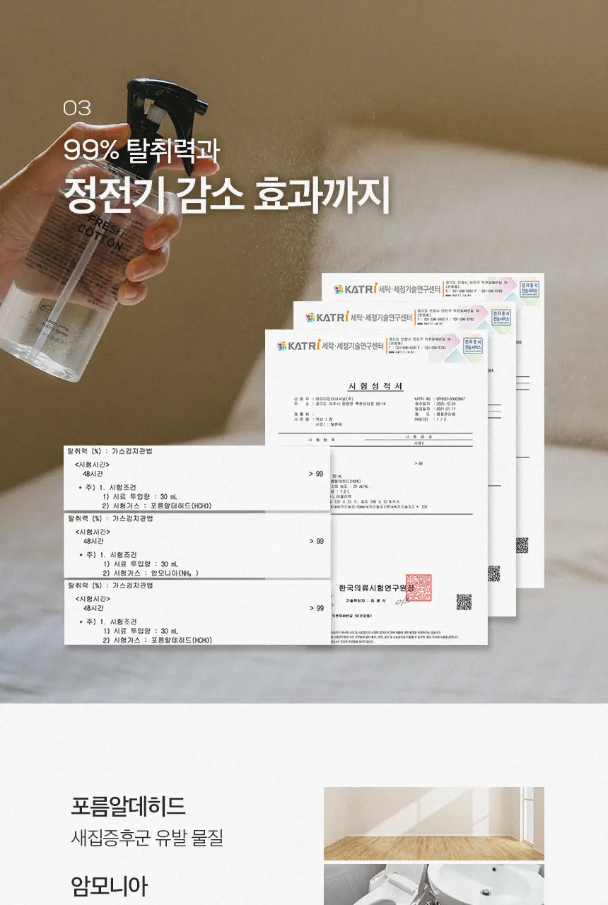 소프소프 룸스프레이 250ml 프레쉬코튼 상세페이지 16