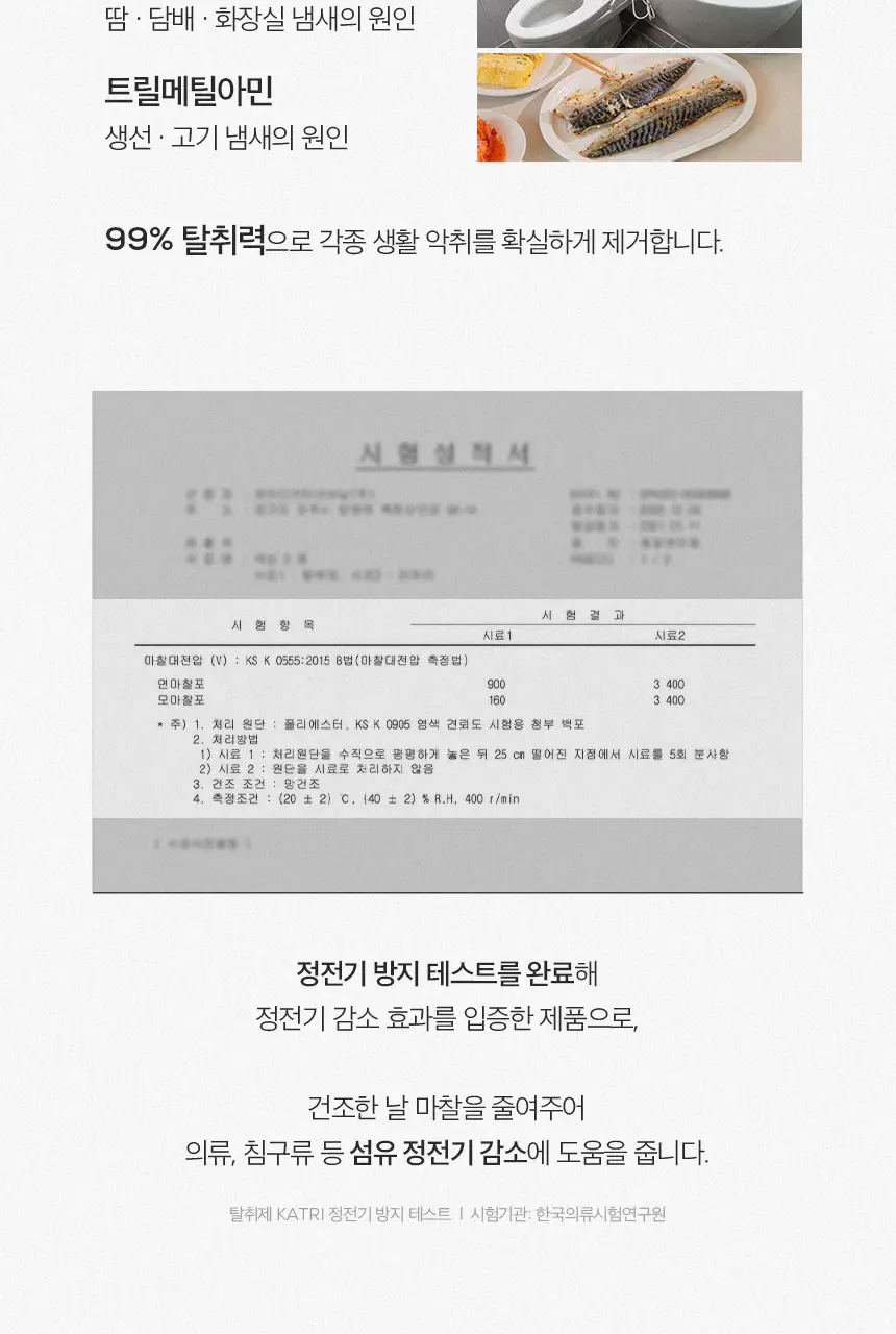 소프소프 룸스프레이 250ml 프레쉬코튼 상세페이지 17