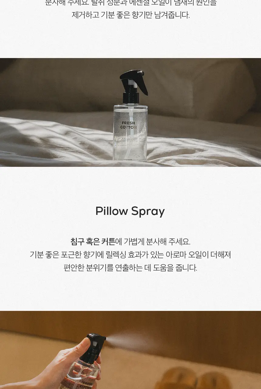 소프소프 룸스프레이 250ml &15ml 4종 택 1 상세페이지 17