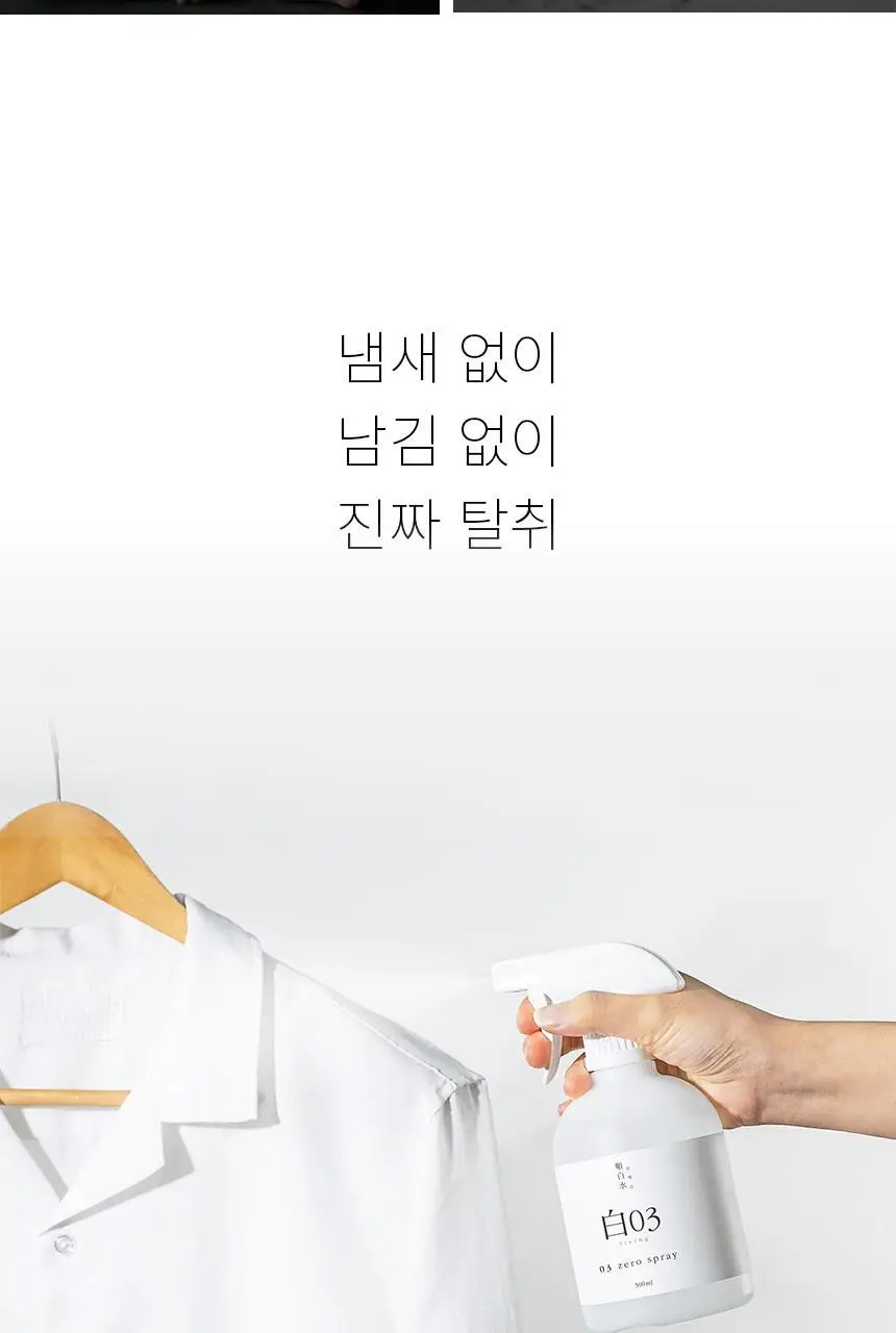 순백수 제로스프레이 리필 1000ml (무향섬유탈취제) 상세페이지 10
