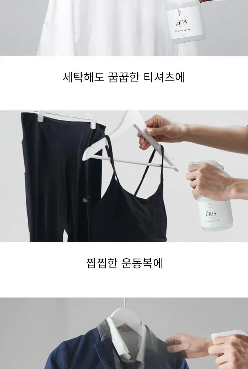 순백수 제로스프레이 리필 1000ml (무향섬유탈취제) 상세페이지 18