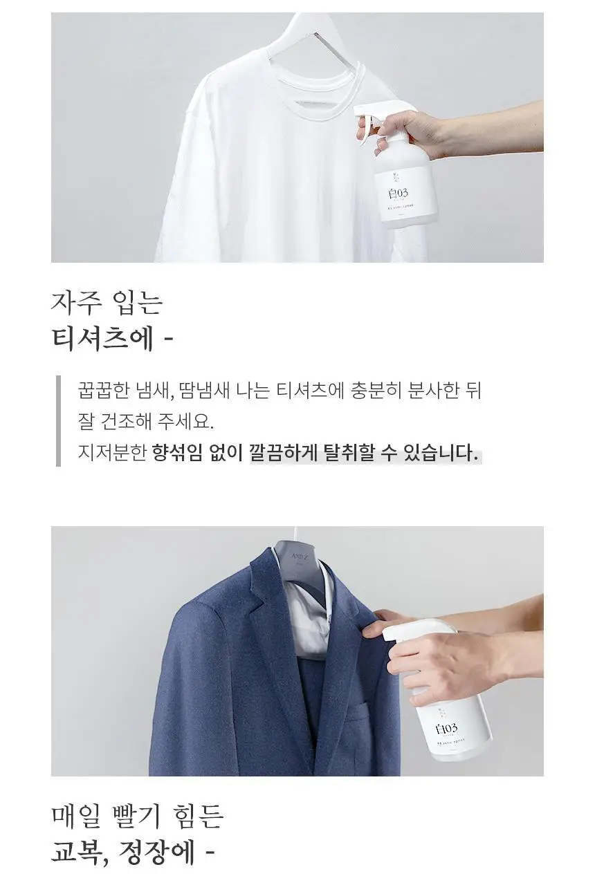 순백수 제로스프레이 리필 1000ml (무향섬유탈취제) 상세페이지 25