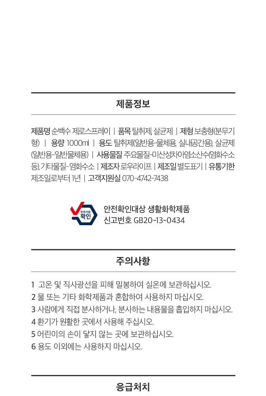 순백수 제로스프레이 리필 1000ml (무향섬유탈취제) 상세페이지 31