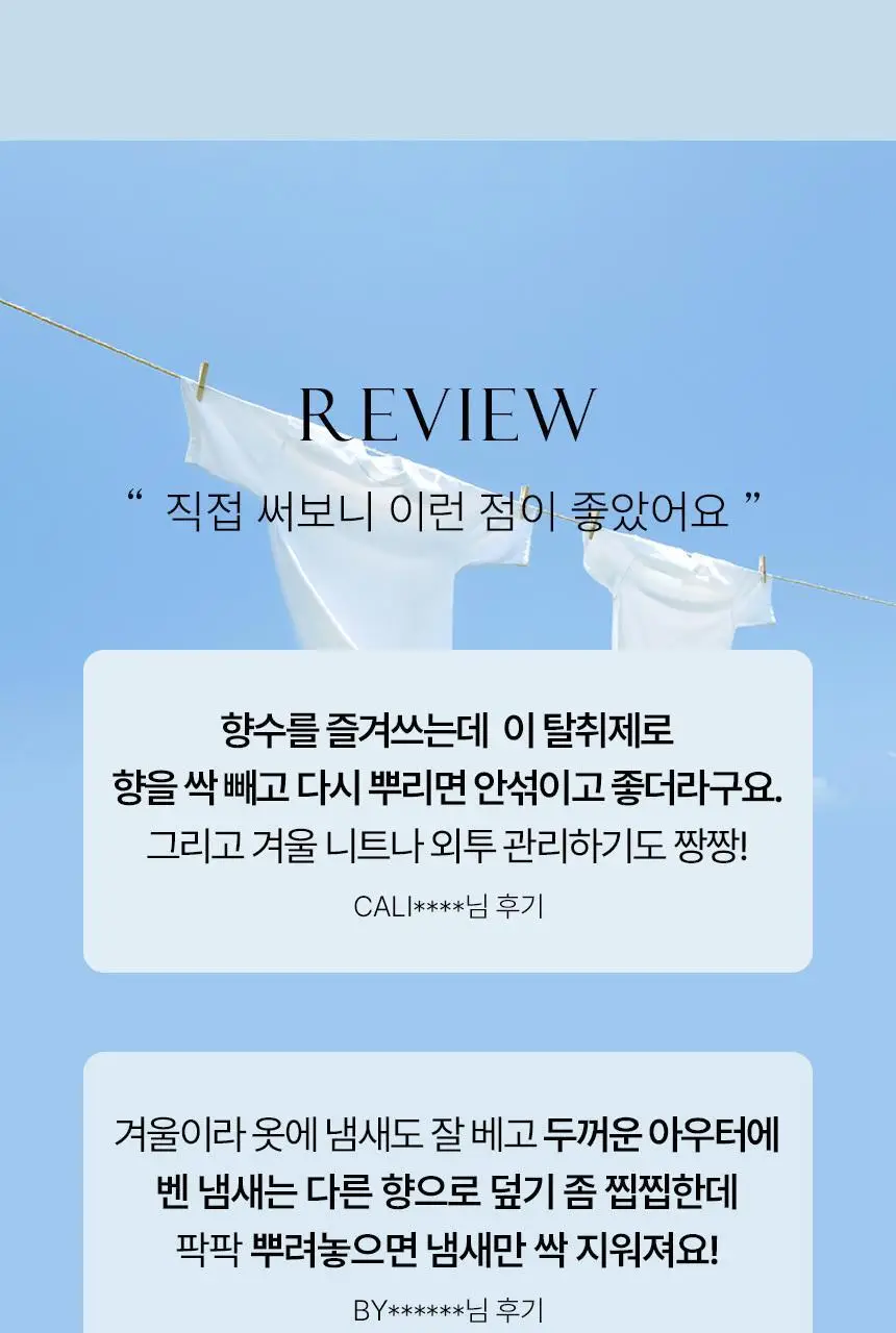 순백수 제로스프레이(무향섬유탈취제) 500ml 상세페이지 3