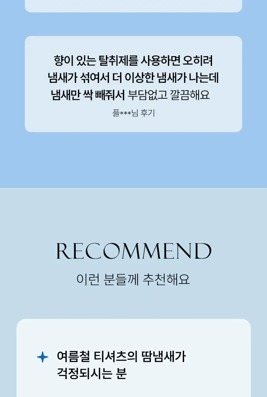 순백수 제로스프레이(무향섬유탈취제) 500ml 상세페이지 4