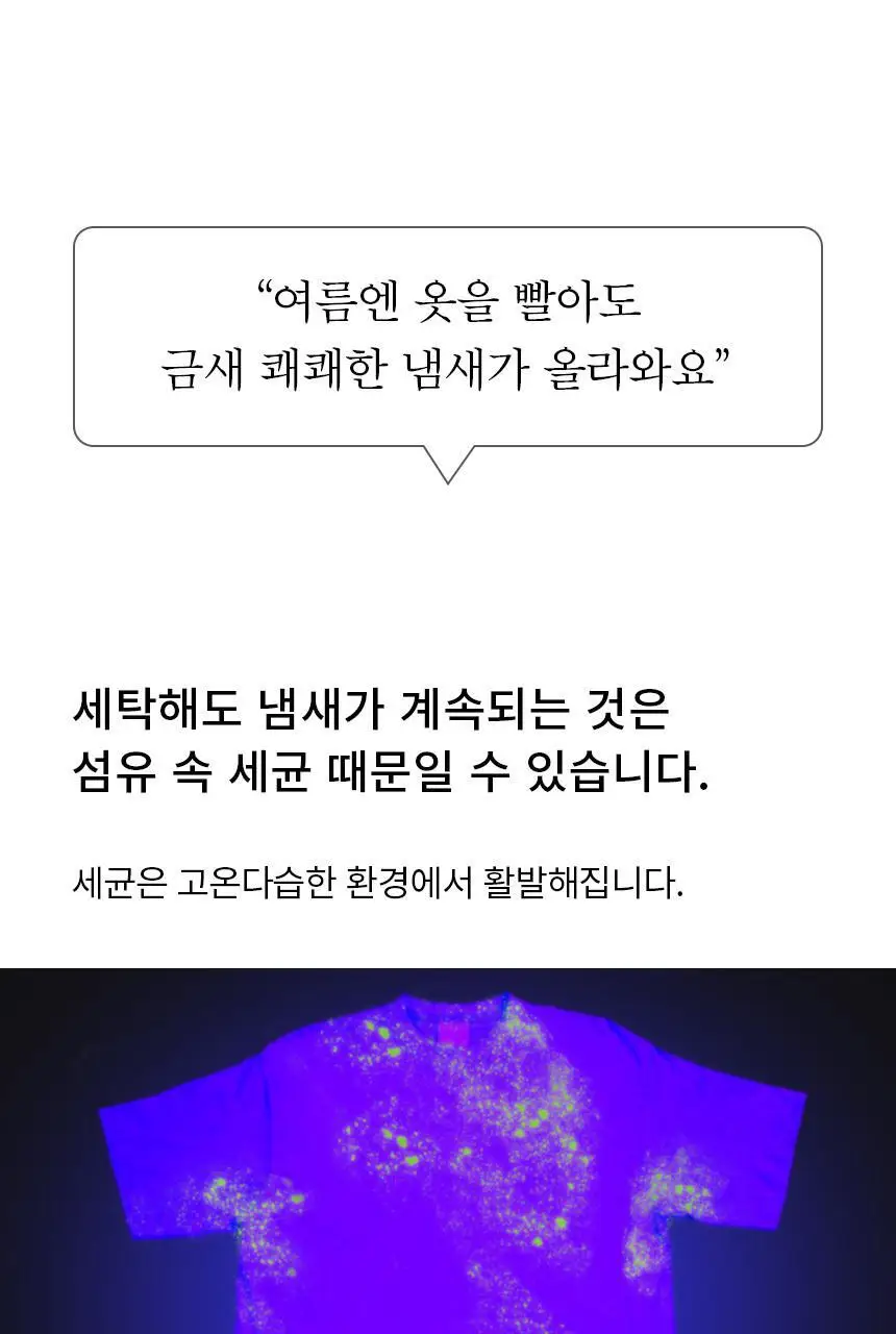 순백수 제로스프레이(무향섬유탈취제) 500ml 상세페이지 7