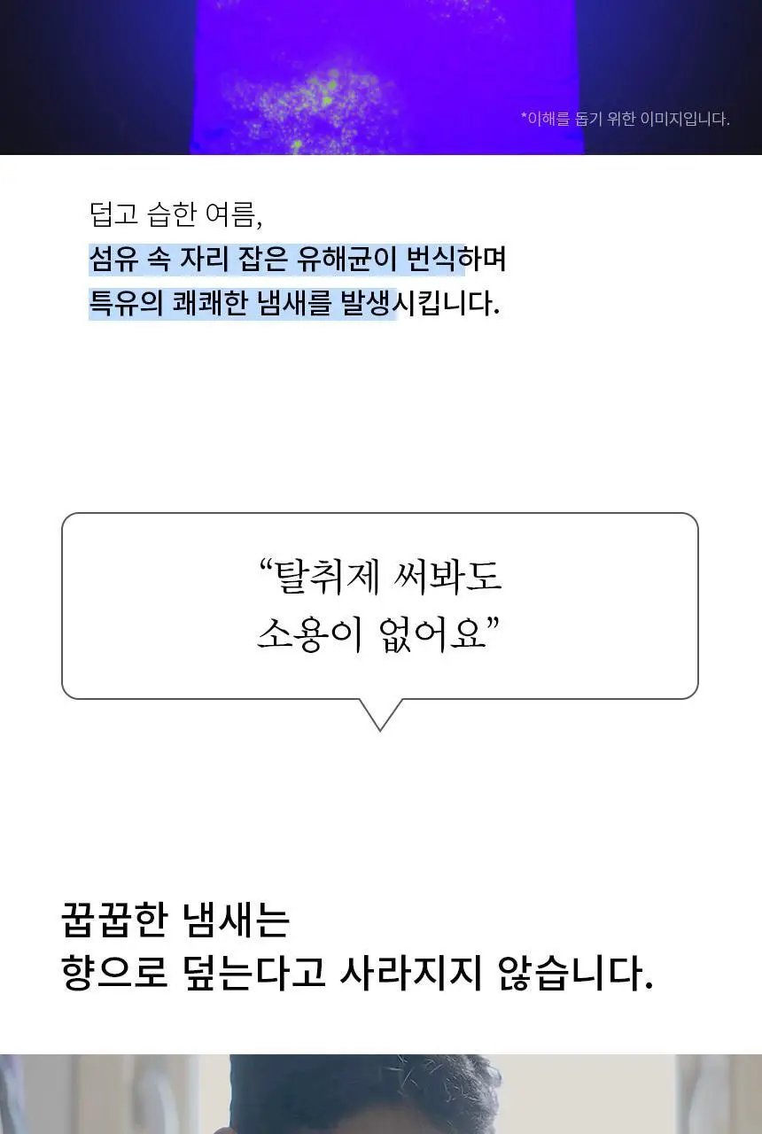 순백수 제로스프레이(무향섬유탈취제) 500ml 상세페이지 8