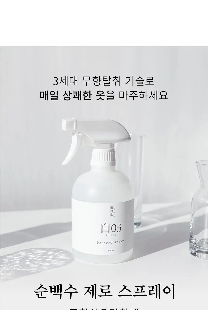 순백수 제로스프레이(무향섬유탈취제) 500ml 상세페이지 11