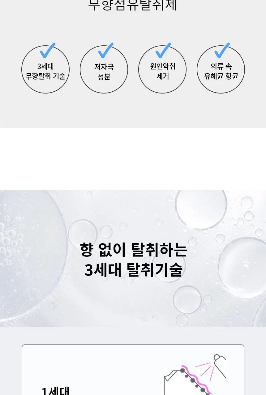 순백수 제로스프레이(무향섬유탈취제) 500ml 상세페이지 12