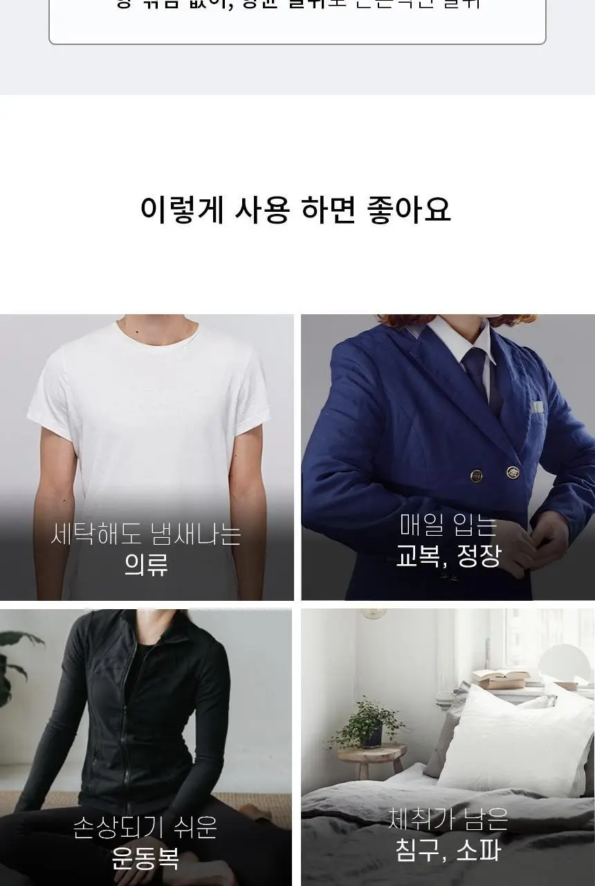 순백수 제로스프레이(무향섬유탈취제) 500ml 상세페이지 14