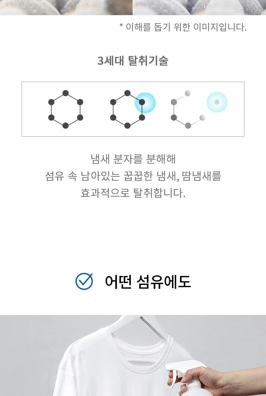 순백수 제로스프레이(무향섬유탈취제) 500ml 상세페이지 22