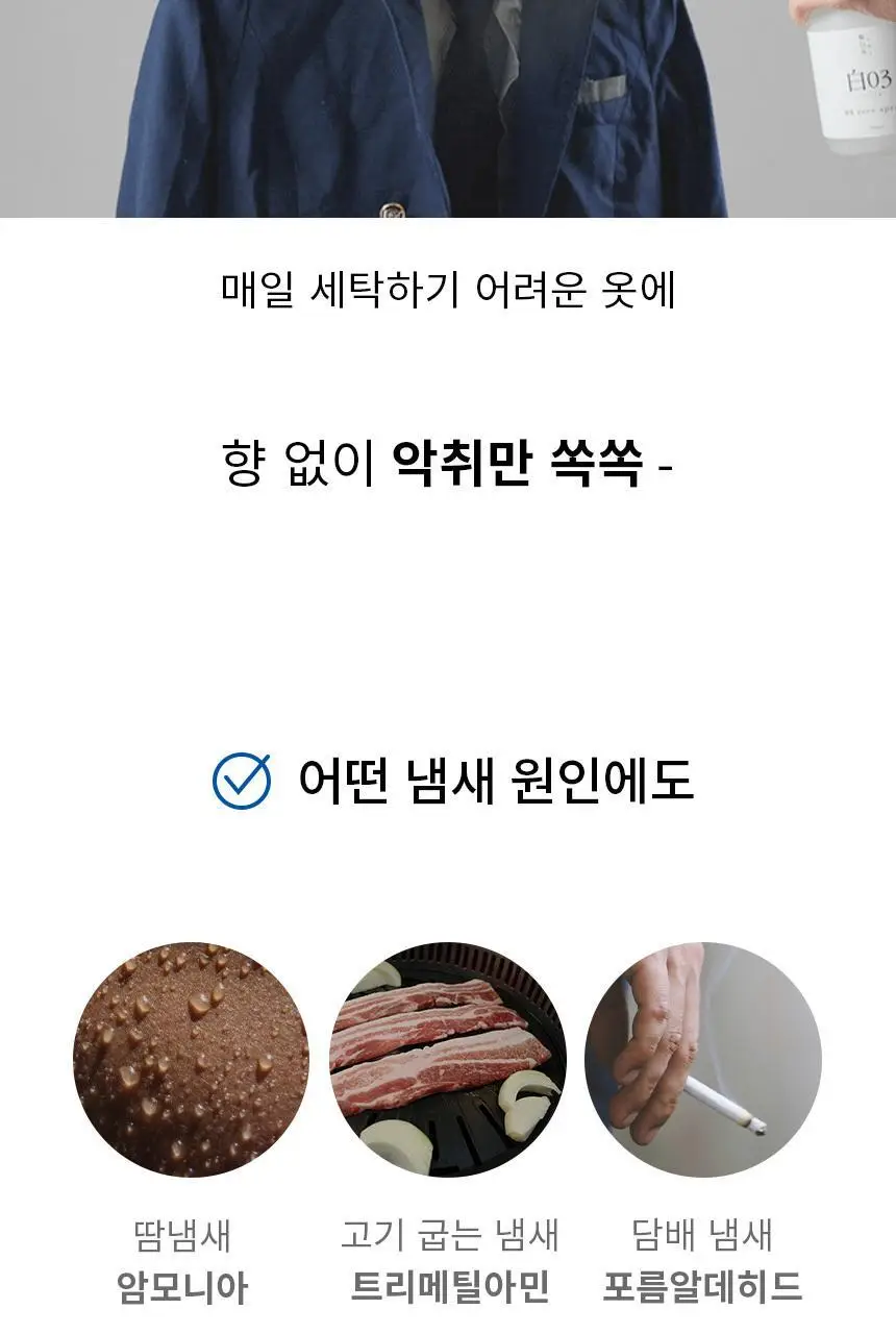 순백수 제로스프레이(무향섬유탈취제) 500ml 상세페이지 24