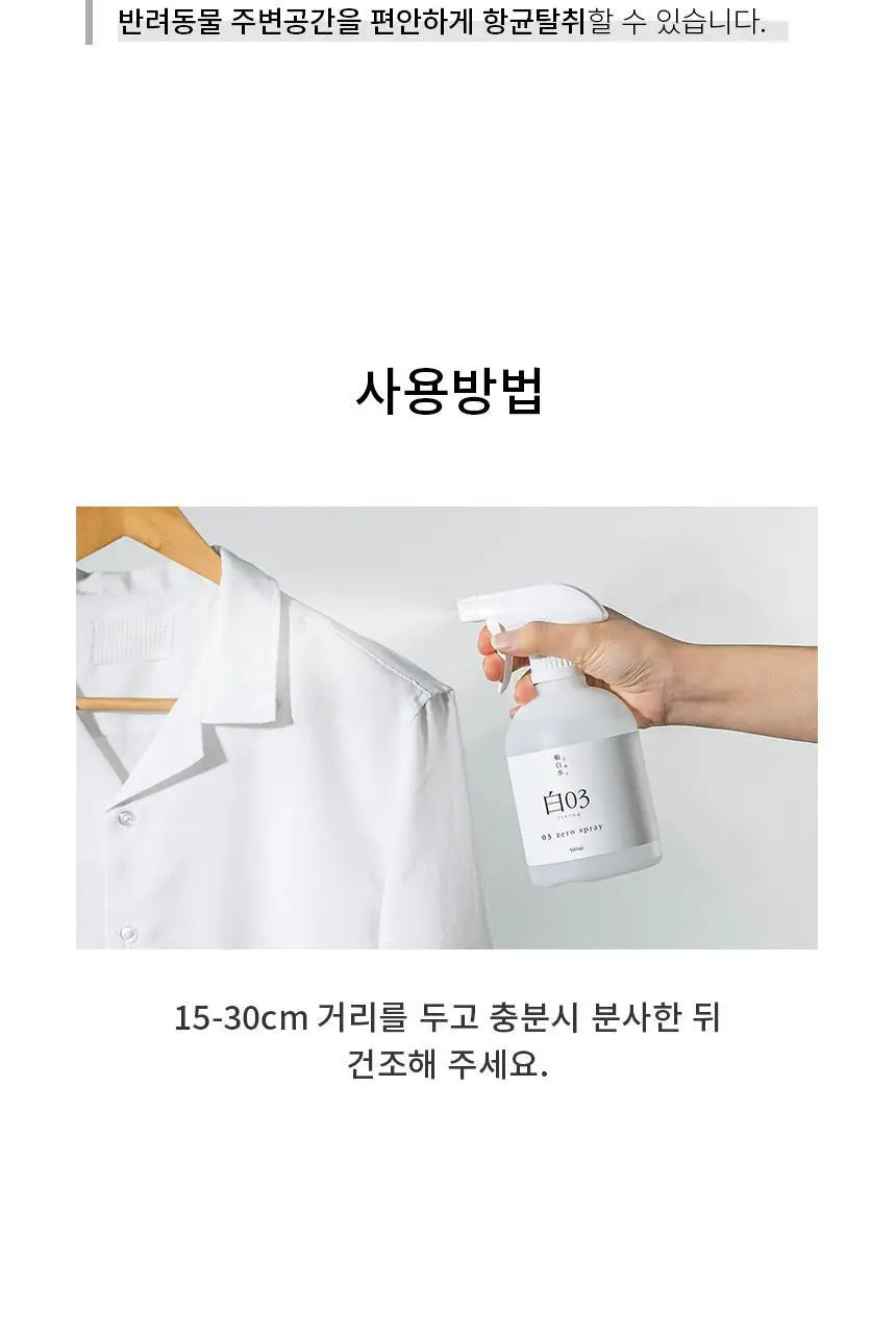 순백수 제로스프레이(무향섬유탈취제) 500ml 상세페이지 34