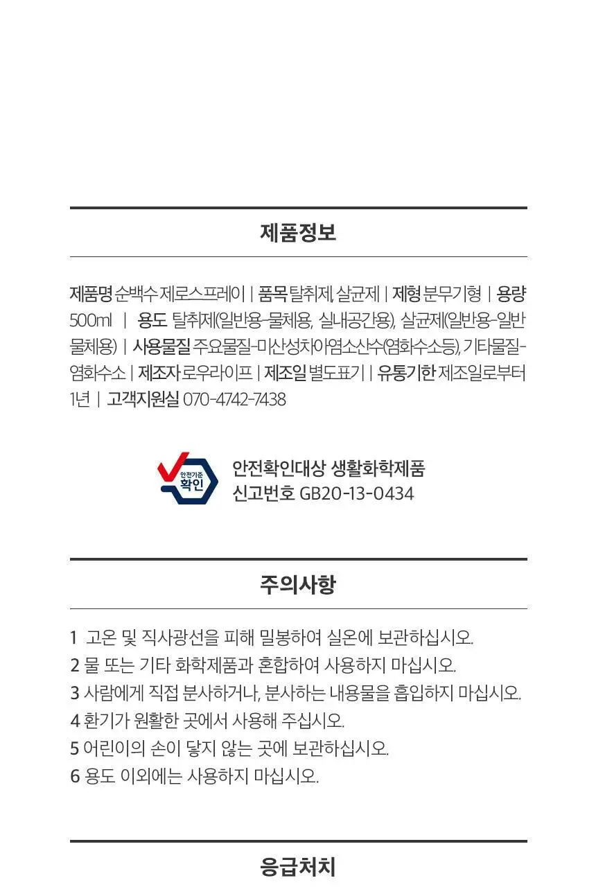 순백수 제로스프레이(무향섬유탈취제) 500ml 상세페이지 36
