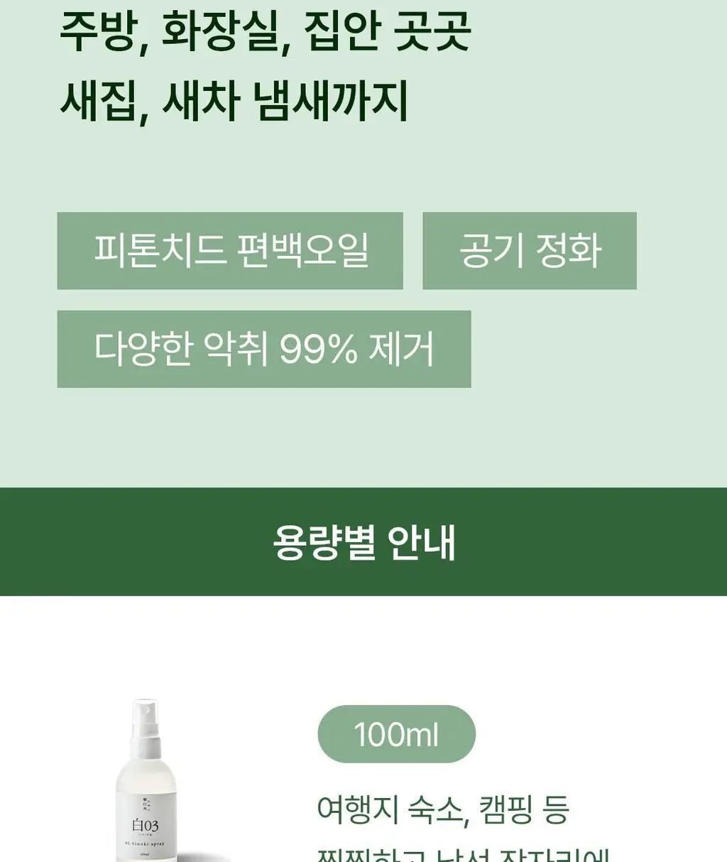 순백수 편백 스프레이 시리즈 7종 택 1 상세페이지 5