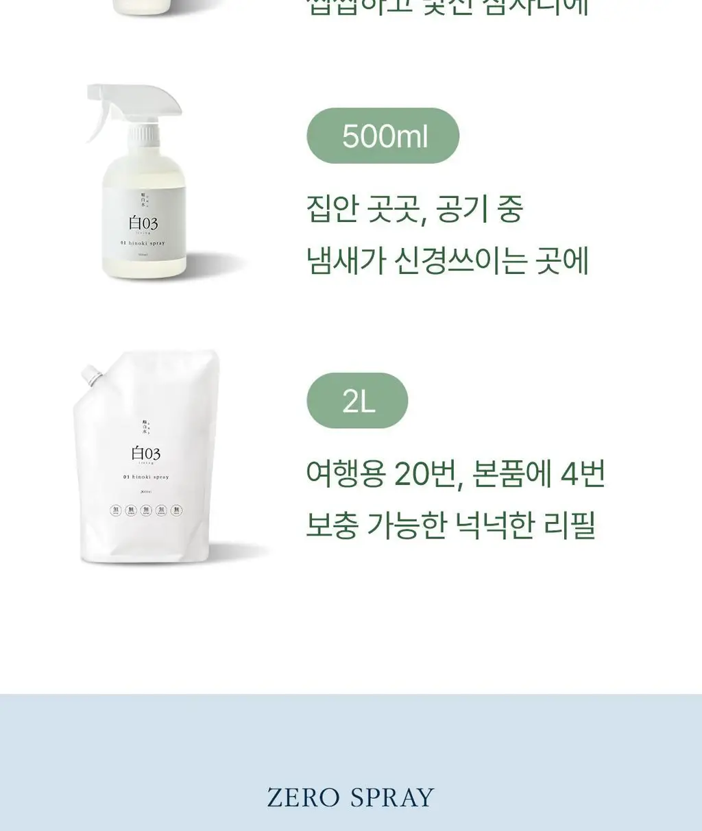 순백수 편백 스프레이 시리즈 7종 택 1 상세페이지 6