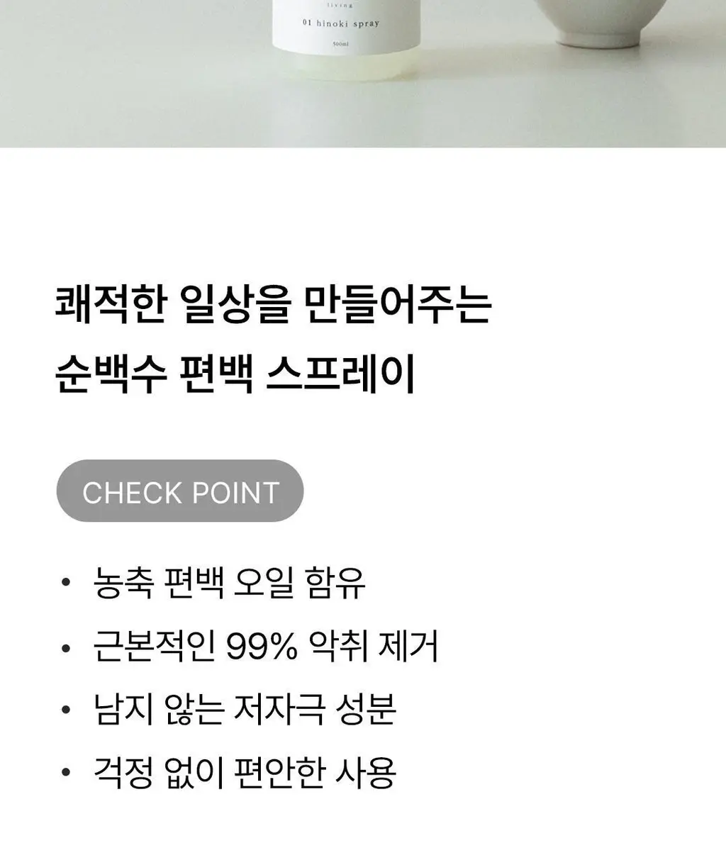 순백수 편백 스프레이 시리즈 7종 택 1 상세페이지 11