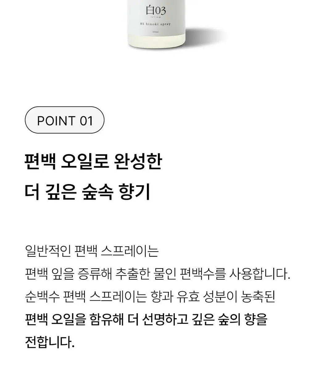 순백수 편백 스프레이 시리즈 7종 택 1 상세페이지 13