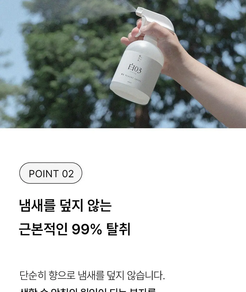 순백수 편백 스프레이 시리즈 7종 택 1 상세페이지 15