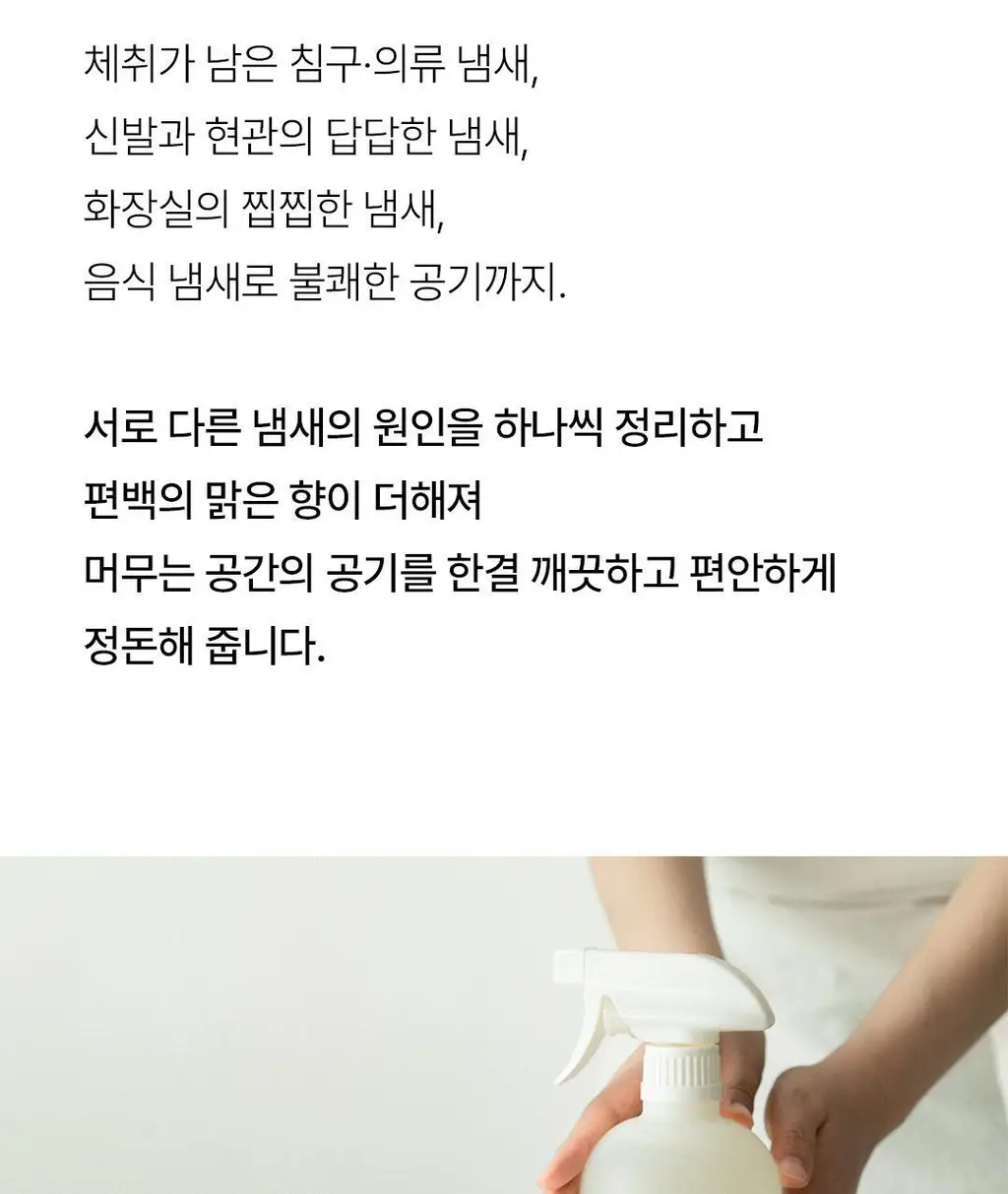 순백수 편백 스프레이 시리즈 7종 택 1 상세페이지 18