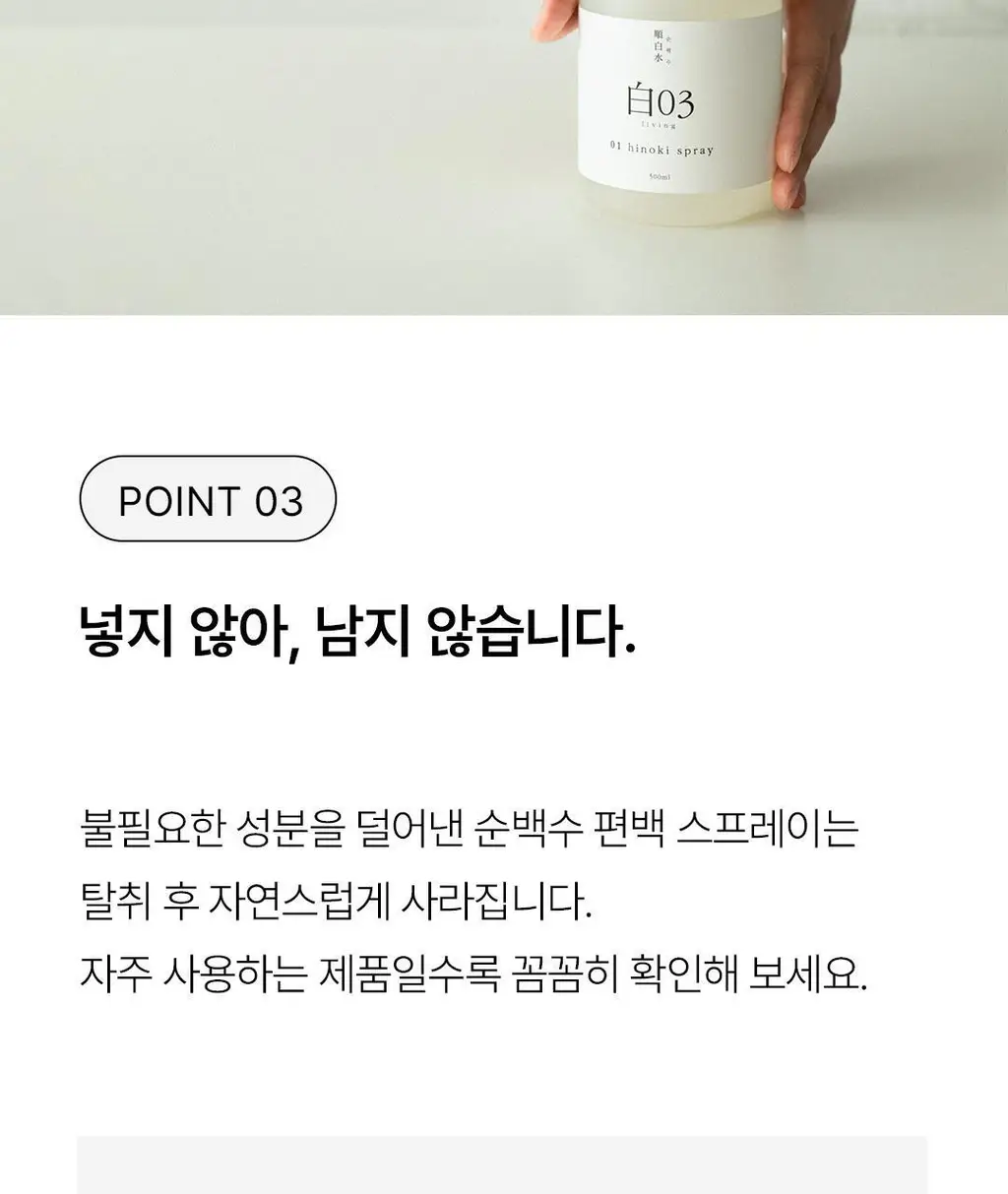 순백수 편백 스프레이 시리즈 7종 택 1 상세페이지 19