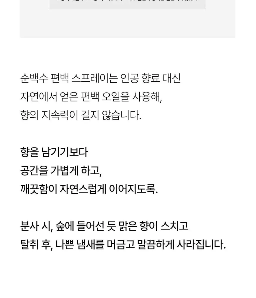 순백수 편백 스프레이 시리즈 7종 택 1 상세페이지 22