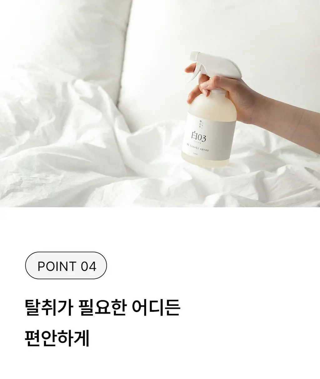 순백수 편백 스프레이 시리즈 7종 택 1 상세페이지 23