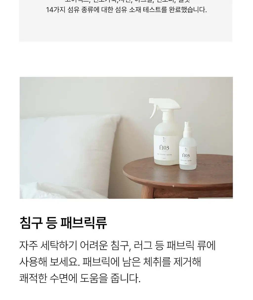 순백수 편백 스프레이 시리즈 7종 택 1 상세페이지 25