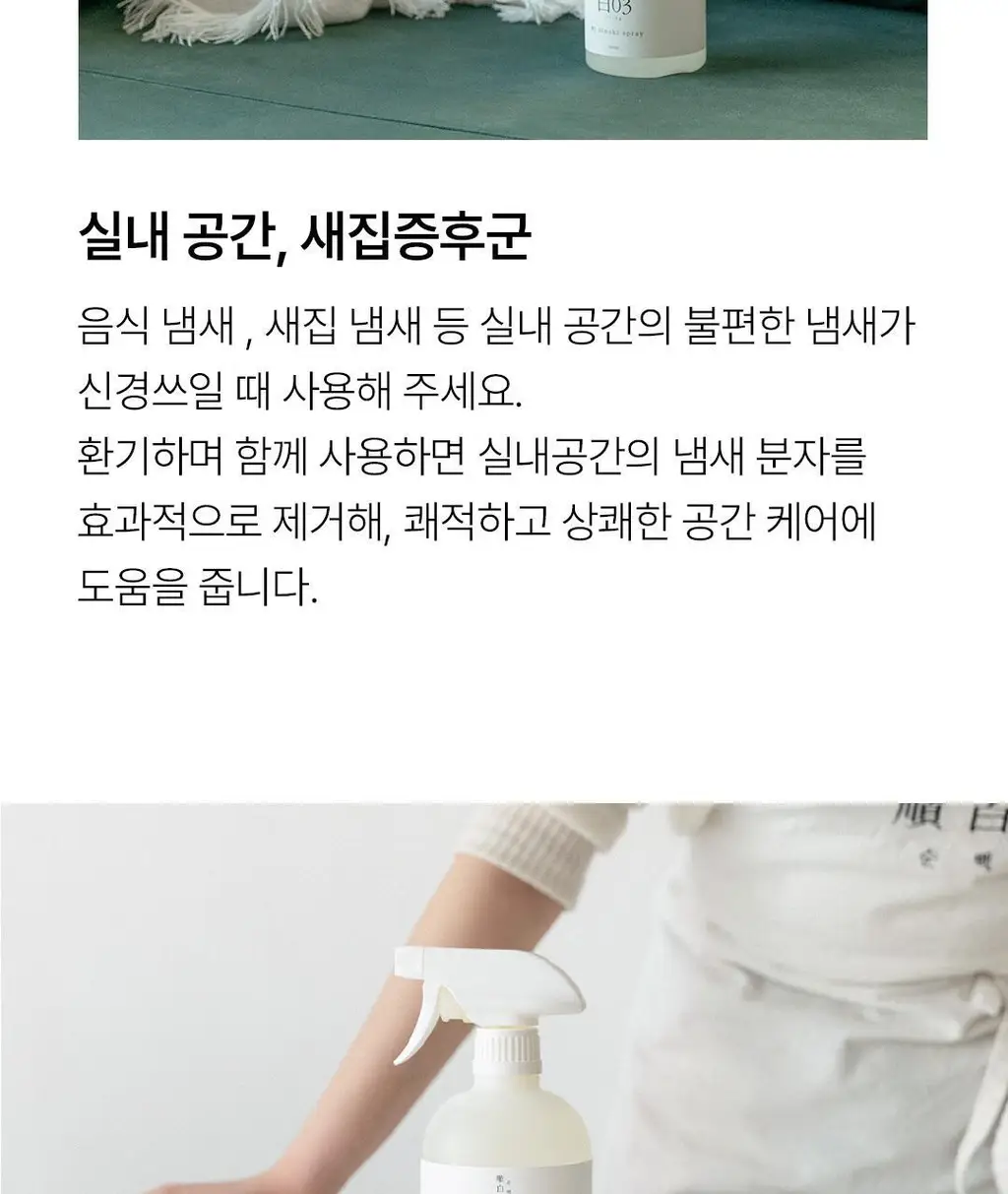 순백수 편백 스프레이 시리즈 7종 택 1 상세페이지 28