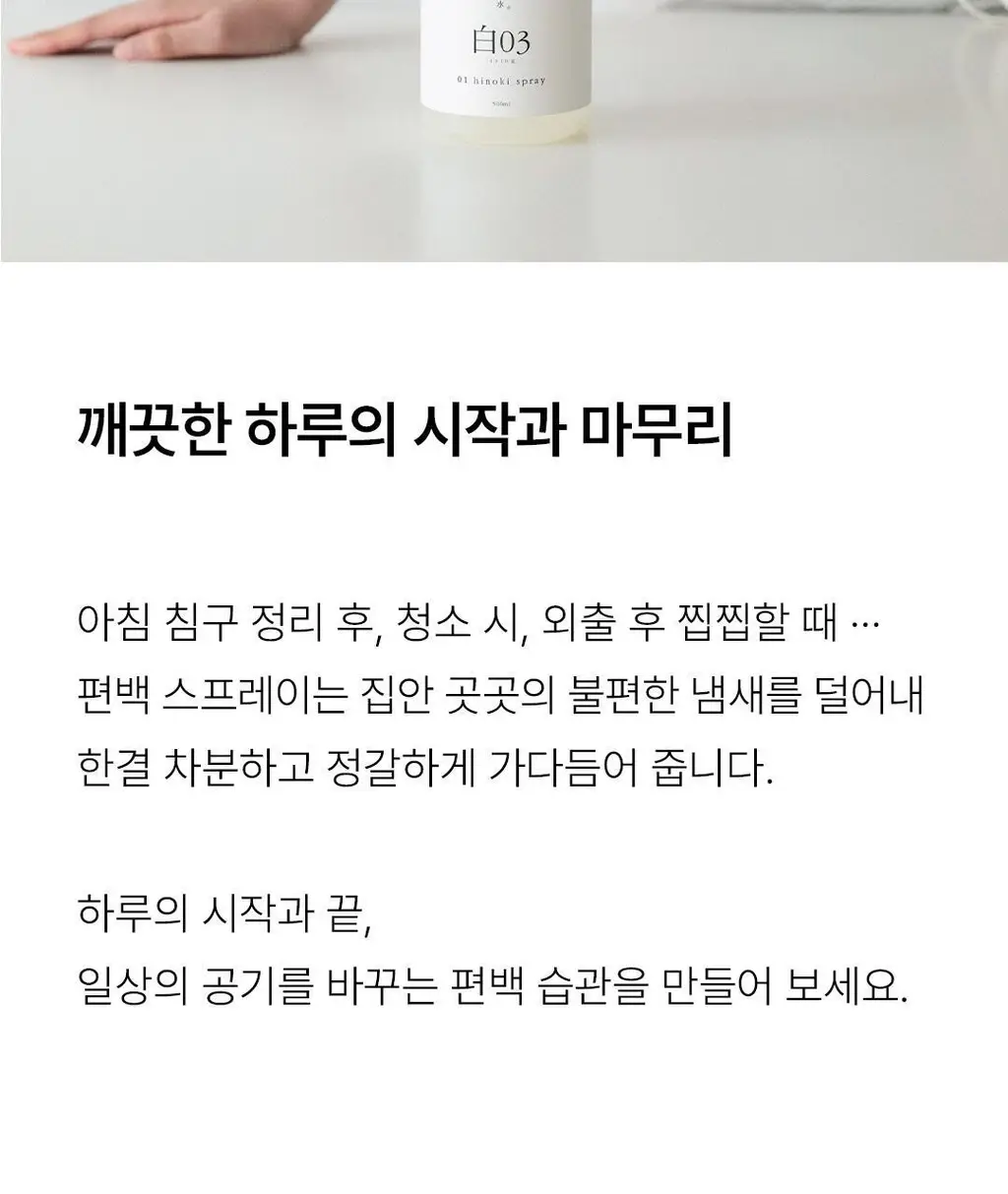 순백수 편백 스프레이 시리즈 7종 택 1 상세페이지 29